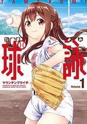 『球詠』の表紙