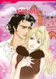 『結婚の掟』の表紙