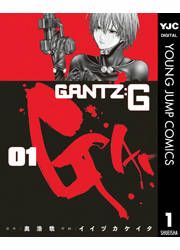 『GANTZ:G』の表紙