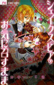 『シェイクスピアのお気に召すまま』の表紙
