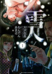 『雪人 YUKITO』の表紙
