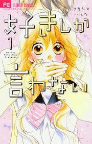 『好きしか言わない』の表紙