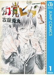 『幻覚ピカソ』の表紙