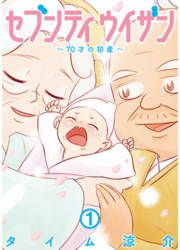 『セブンティウイザン』の表紙