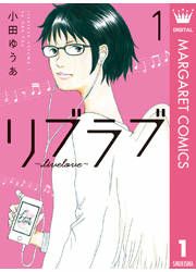 『リブラブ livelove』の表紙
