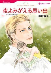 『夜よみがえる思い出』の表紙
