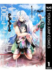 『純物拾い ピュアコレクター』の表紙