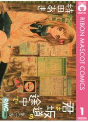 『君は坂道の途中で』の表紙