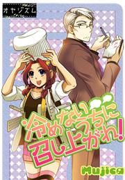 『冷めないうちに召し上がれ!』の表紙