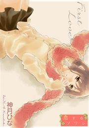 『First Love』の表紙