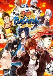 『「戦国BASARA」シリーズオフィシャルアンソロジーコミック 激闘!学園BASARA』の表紙