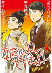 『あをによし、それもよし』の表紙