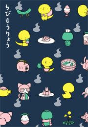 『ちびもうりょう』の表紙