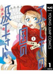 『ふしぎの国の波平さん』の表紙