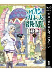 『ライカンスロープ冒険保険』の表紙