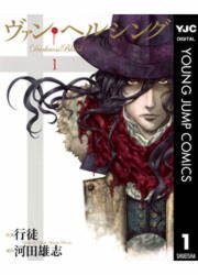 『ヴァン・ヘルシング―Darkness Blood―』の表紙