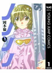 『ノノノノ』の表紙