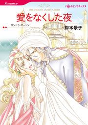 『愛をなくした夜 (カラー版)』の表紙