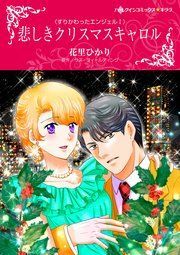 『悲しきクリスマスキャロル』の表紙