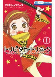 『トリピタカ・トリニーク』の表紙