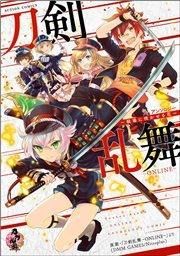 『刀剣乱舞―ONLINE―アンソロジー ～戦場にきらめく刃～』の表紙