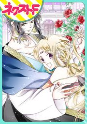 『【単話売】蛇神さまと贄の花姫』の表紙