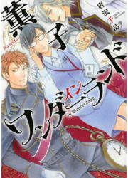『薫子 イン ワンダーランド』の表紙