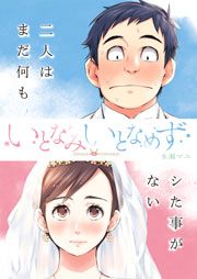 『いとなみいとなめず』の表紙