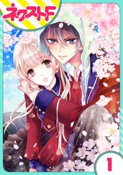 『【単話売】龍王子たちとは一緒に暮らせません』の表紙