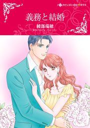 『義務と結婚』の表紙