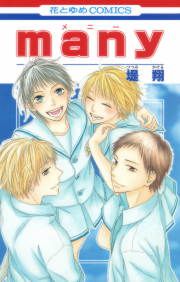 『many』の表紙