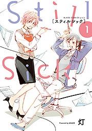『Still Sick』の表紙