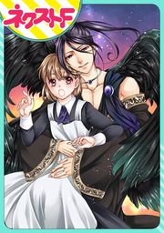 『【単話売】世話がやけますハーデス様』の表紙