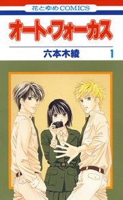 『オート・フォーカス』の表紙