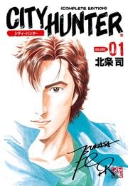 『シティーハンター』の表紙