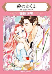 『愛のゆくえ』の表紙