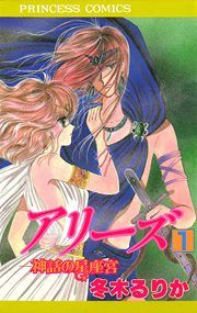 『アリーズ』の表紙
