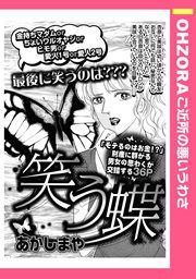 『笑う蝶』の表紙