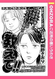 『教えて!!』の表紙
