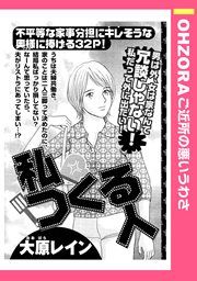 『私つくる人』の表紙