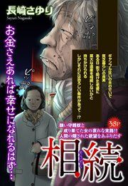 『相続』の表紙