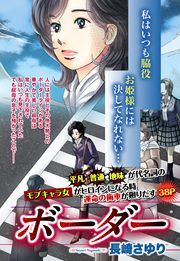 『ボーダー』の表紙