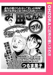 『お母さんに○』の表紙