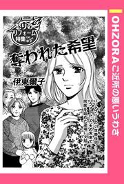『奪われた希望』の表紙