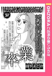 『卒業』の表紙