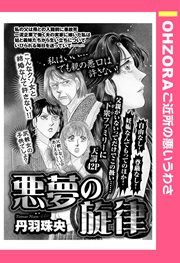 『悪夢の旋律』の表紙
