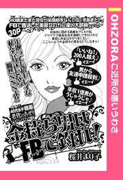 『金持ち男はFBで釣れ!』の表紙