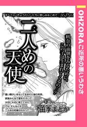 『二人めの天使』の表紙