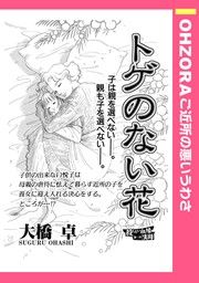 『トゲのない花』の表紙