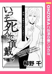 『いっそ死んで頂戴』の表紙